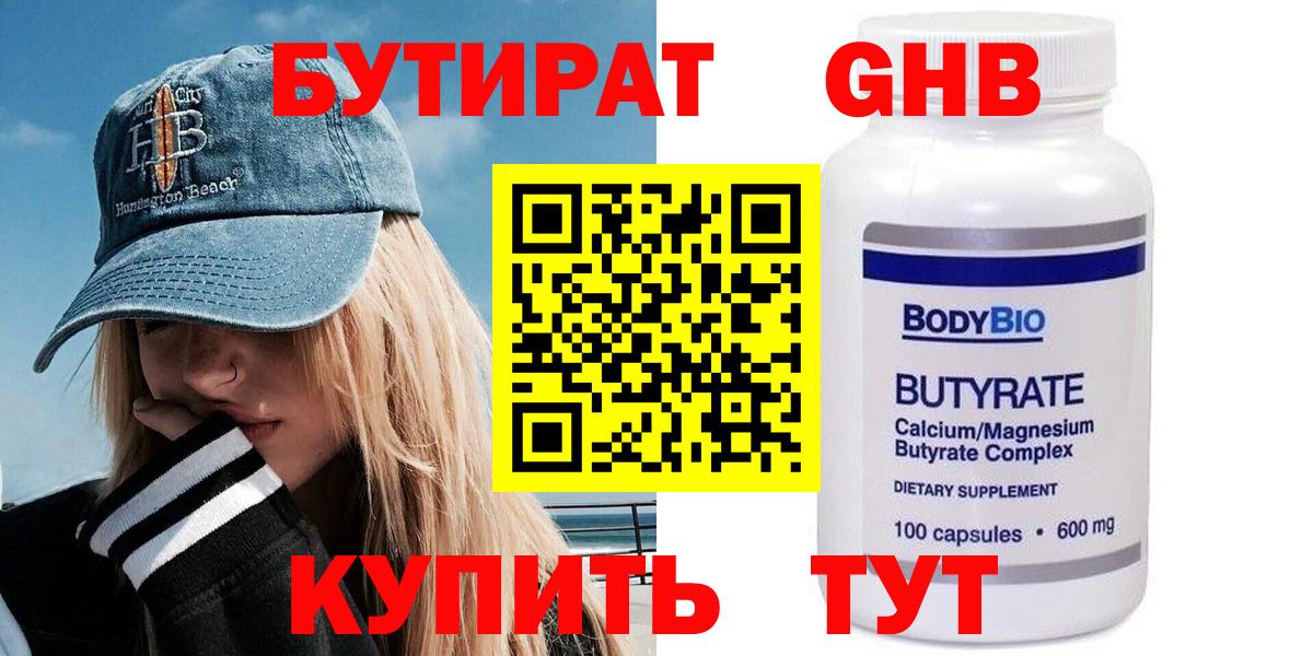 БУТИРАТ BDO  Вход с VPN  БУТИРАТ  Сосновоборск 