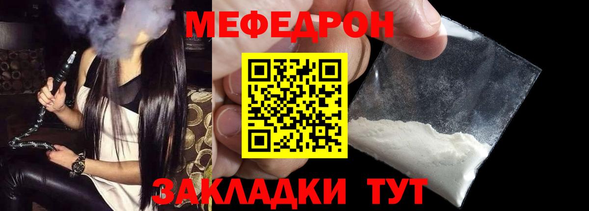 Меф мяу мяу Сосновоборск